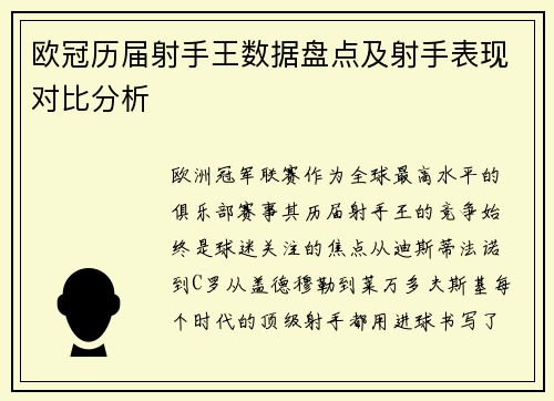 欧冠历届射手王数据盘点及射手表现对比分析