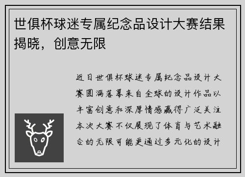 世俱杯球迷专属纪念品设计大赛结果揭晓，创意无限