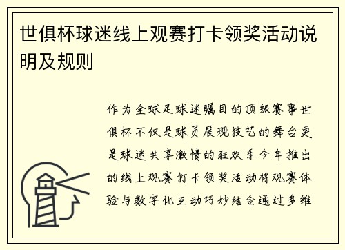 世俱杯球迷线上观赛打卡领奖活动说明及规则